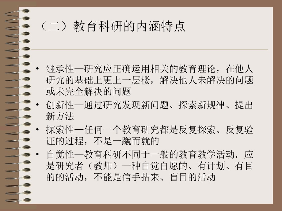 幼儿园教育科研课题研究组织与实施.ppt_第3页