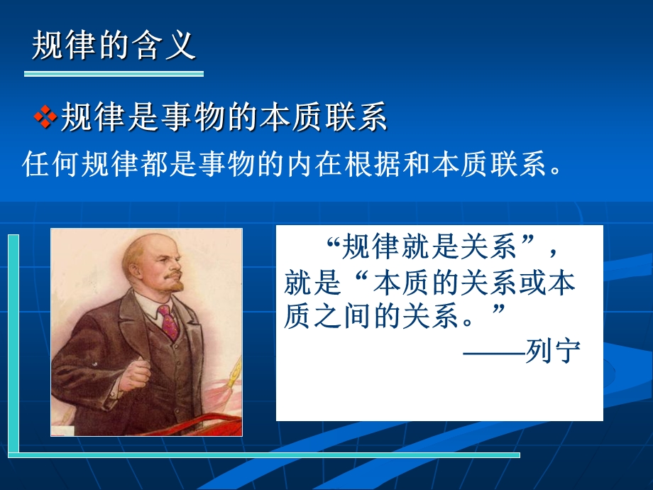 客观规律性与主观能动性.ppt_第2页