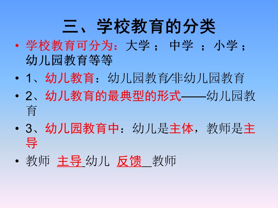 幼儿教育心理学课件.ppt_第3页