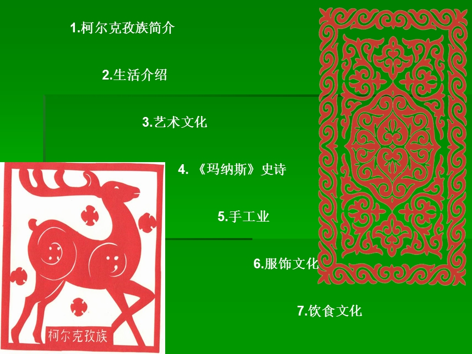 柯尔克孜族各方面的介绍.ppt_第3页