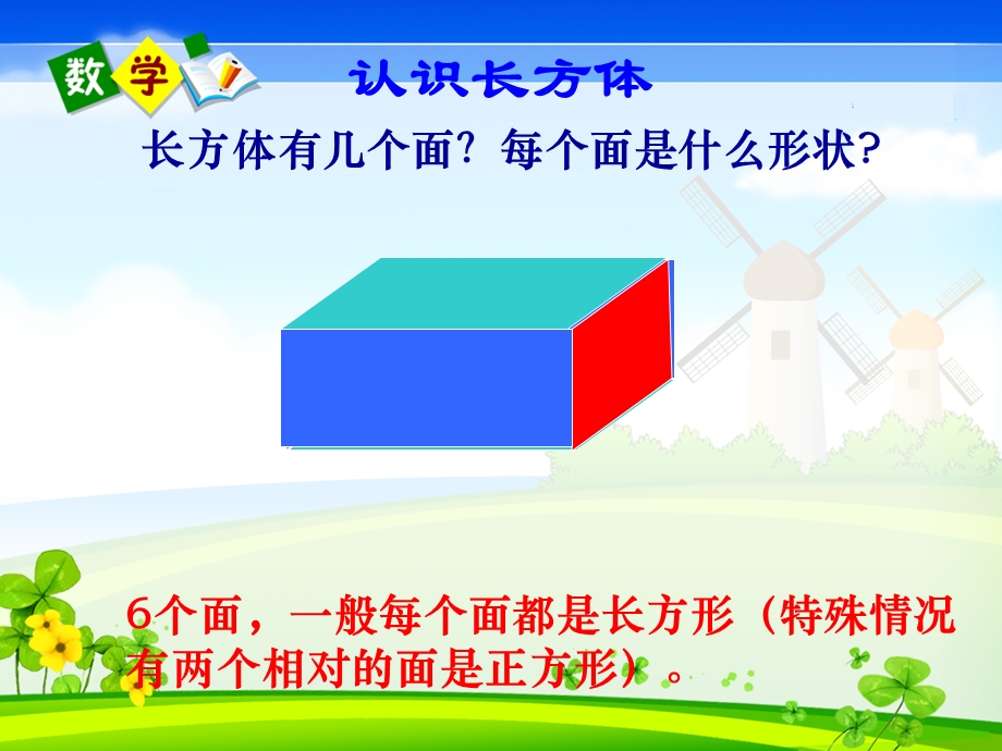 最新人教版五年级数学下册长方体的认识.ppt_第3页