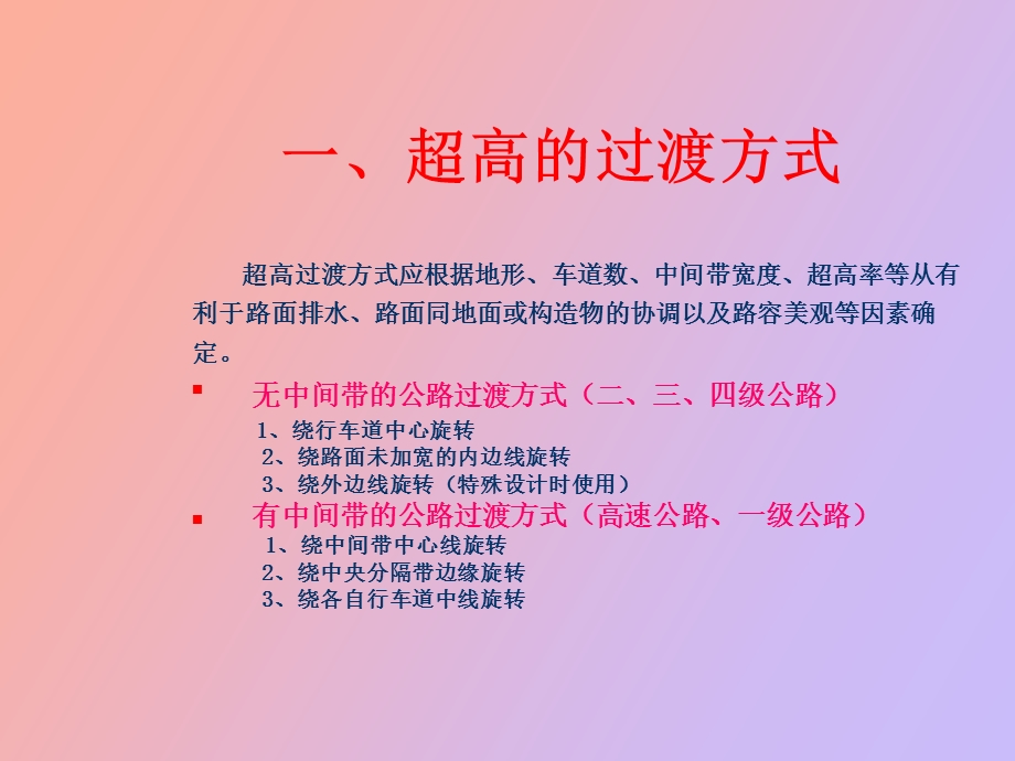 弯道超高设计.ppt_第3页