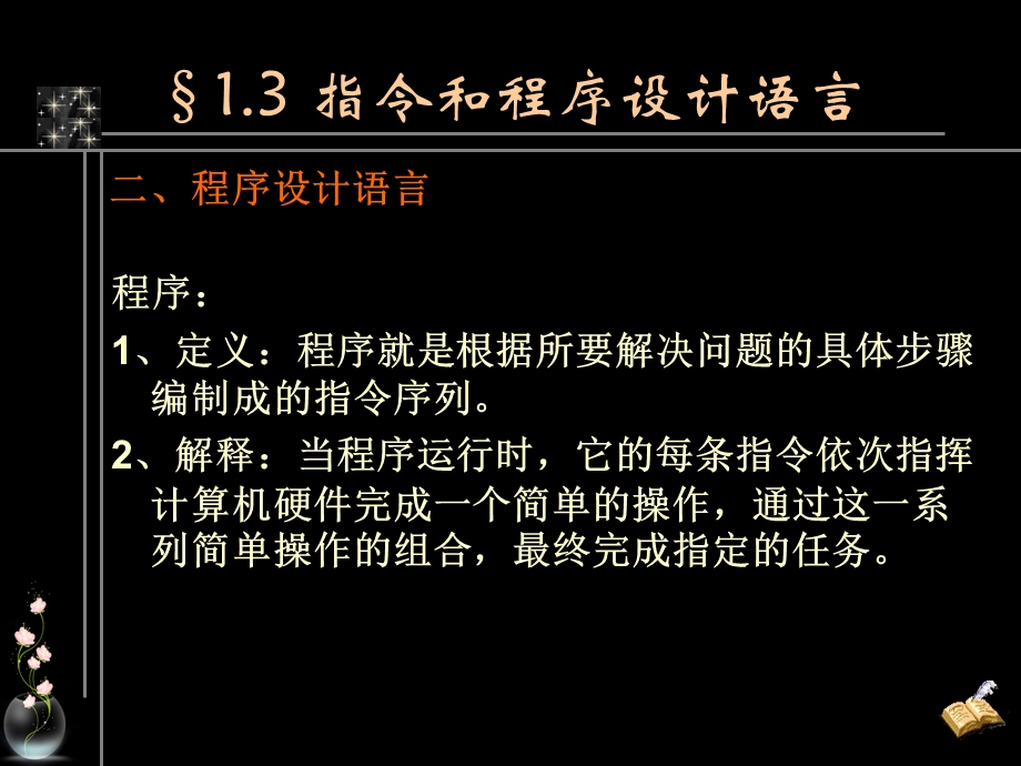 指令和程序设计语言授.ppt_第3页