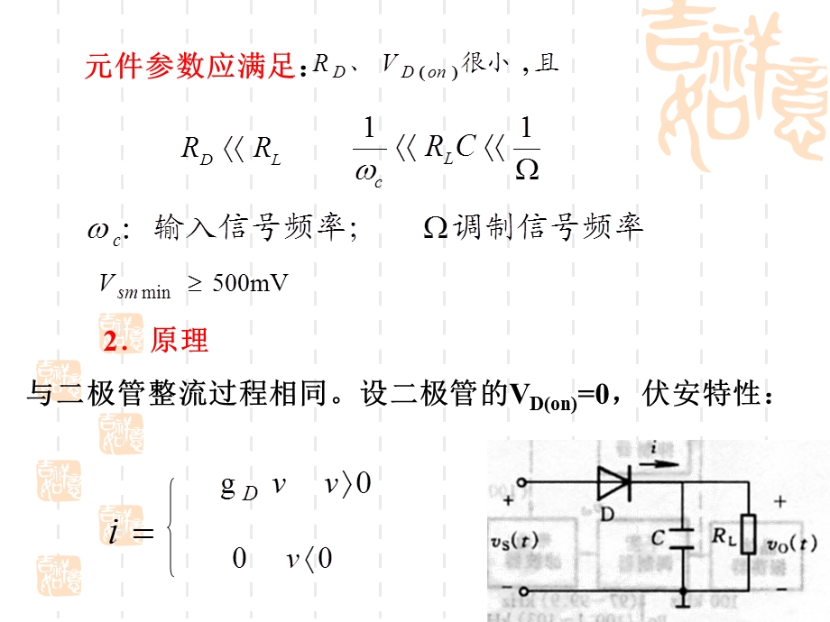 振幅调制与解调电路.ppt_第3页