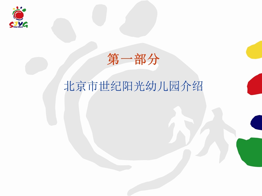 橡树湾幼儿园办园方案.ppt_第2页