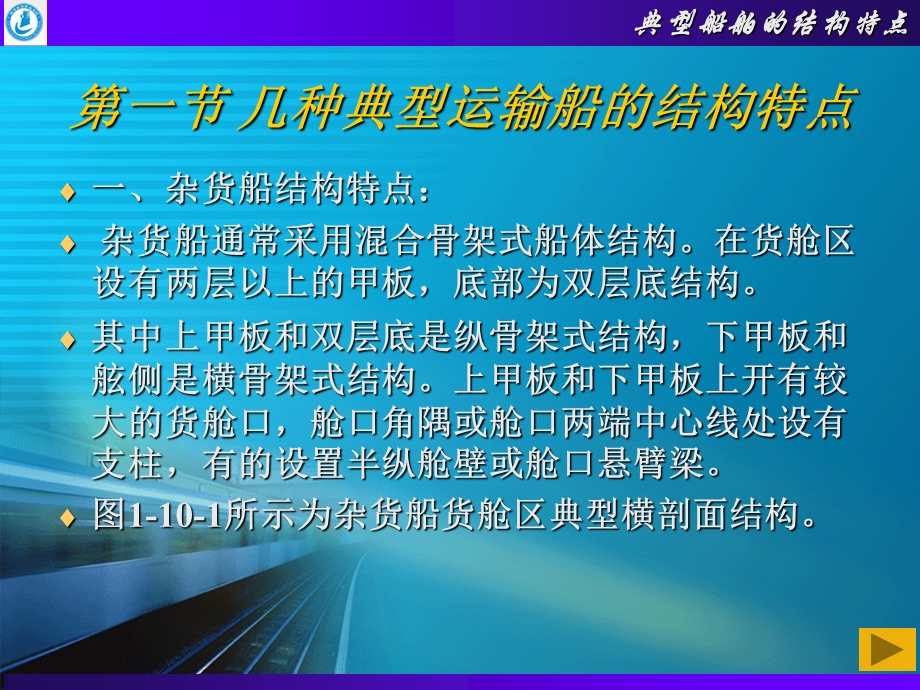 几种典型船舶的结构特点.ppt_第2页