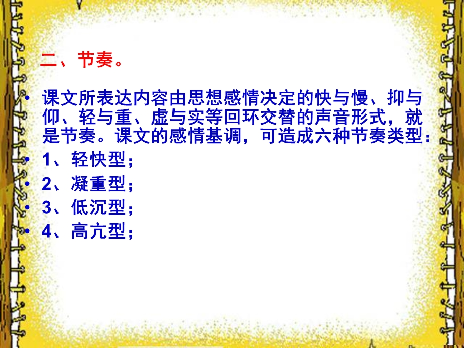 小学语文教学朗读方法与技巧四.ppt_第3页