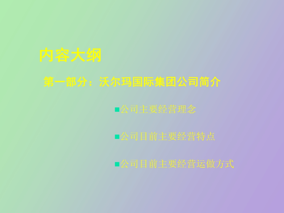 沃尔玛市场推广.ppt_第3页