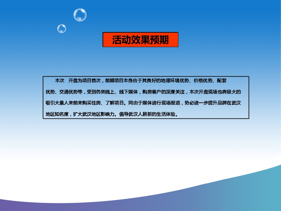 房地产开盘策划方案.ppt_第3页