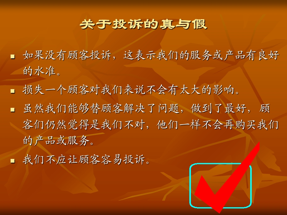 有效处理顾客的抱怨与异议详细讲解及实例.ppt_第2页