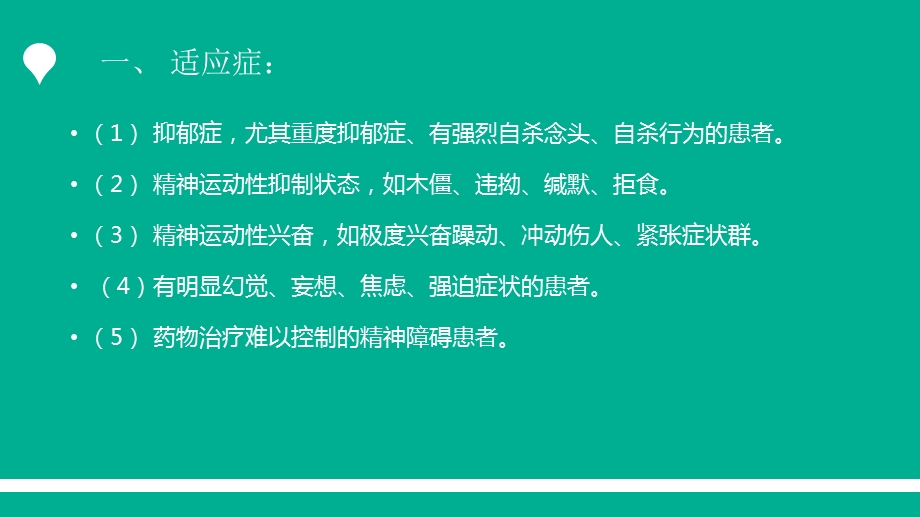 无抽搐电休克护理常规.ppt_第3页