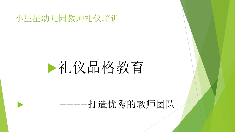 幼儿园教师礼仪.ppt_第2页