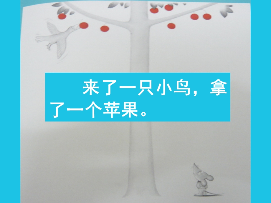 想吃苹果的鼠小弟(绘本ppt).ppt_第2页