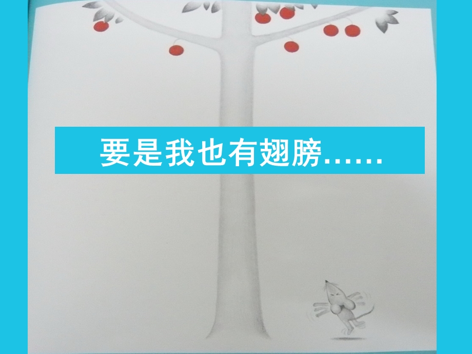 想吃苹果的鼠小弟(绘本ppt).ppt_第3页