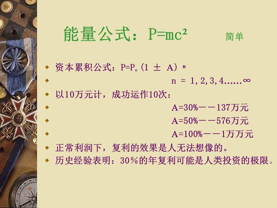 从爱因斯坦的能量公式谈期货投资.ppt_第2页