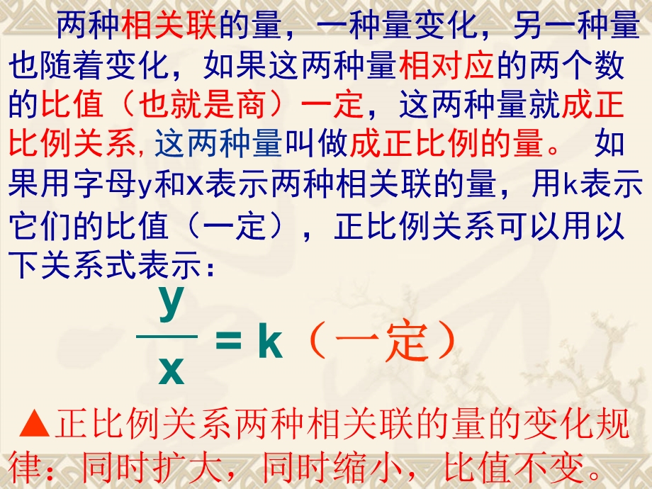 最新苏教版六年级数学正比例图像ppt.ppt_第3页