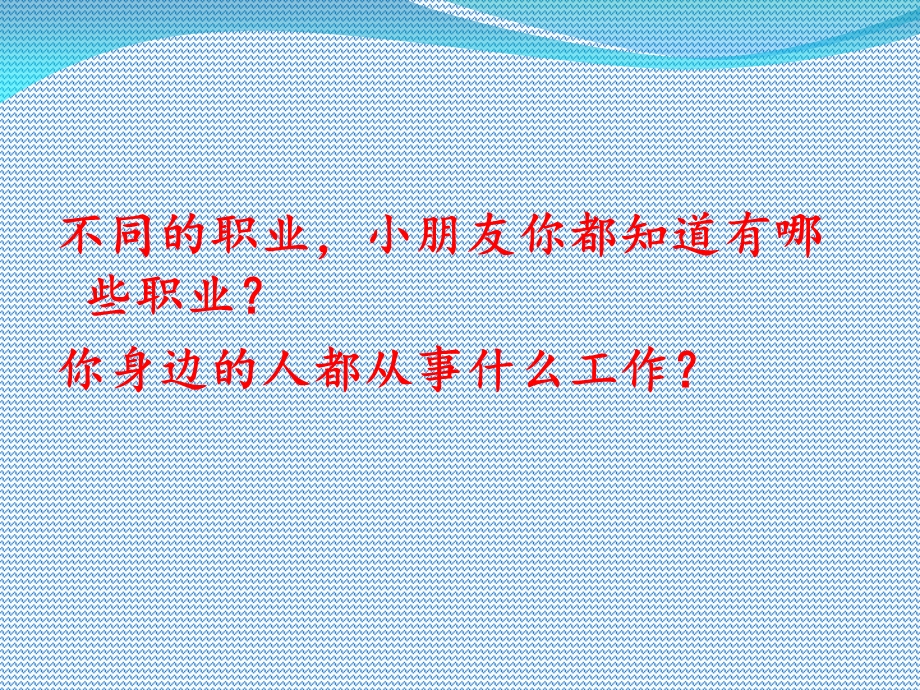 幼儿园大班不同职业的人.ppt_第2页