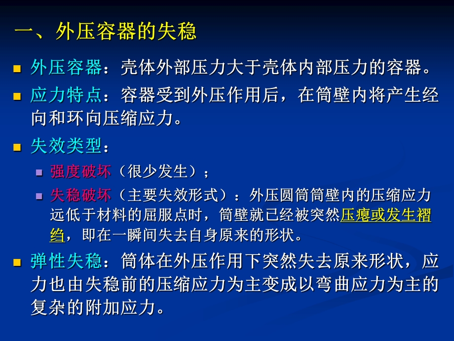 外压薄壁圆筒与封头的强度设计.ppt_第3页