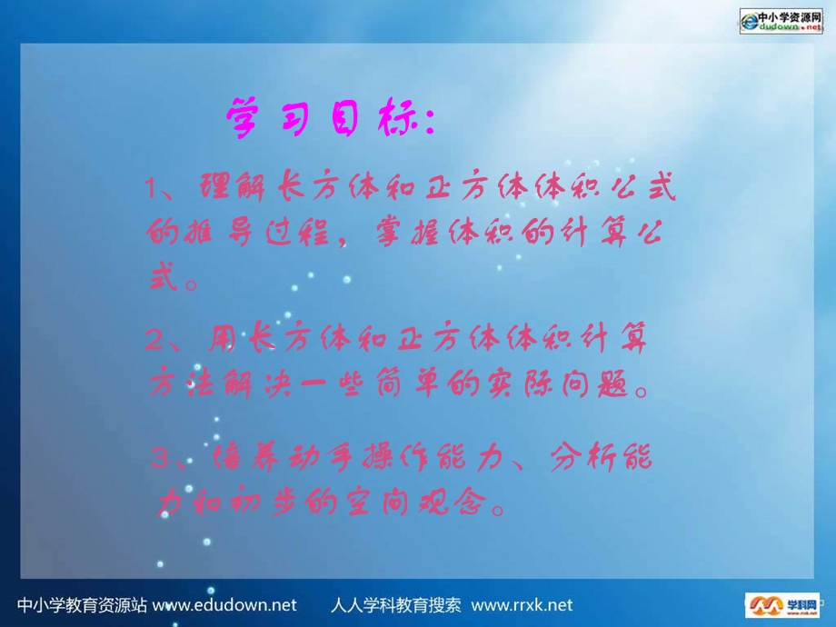 西师大版五下长方体和正方体体积计算公式课件.ppt_第2页