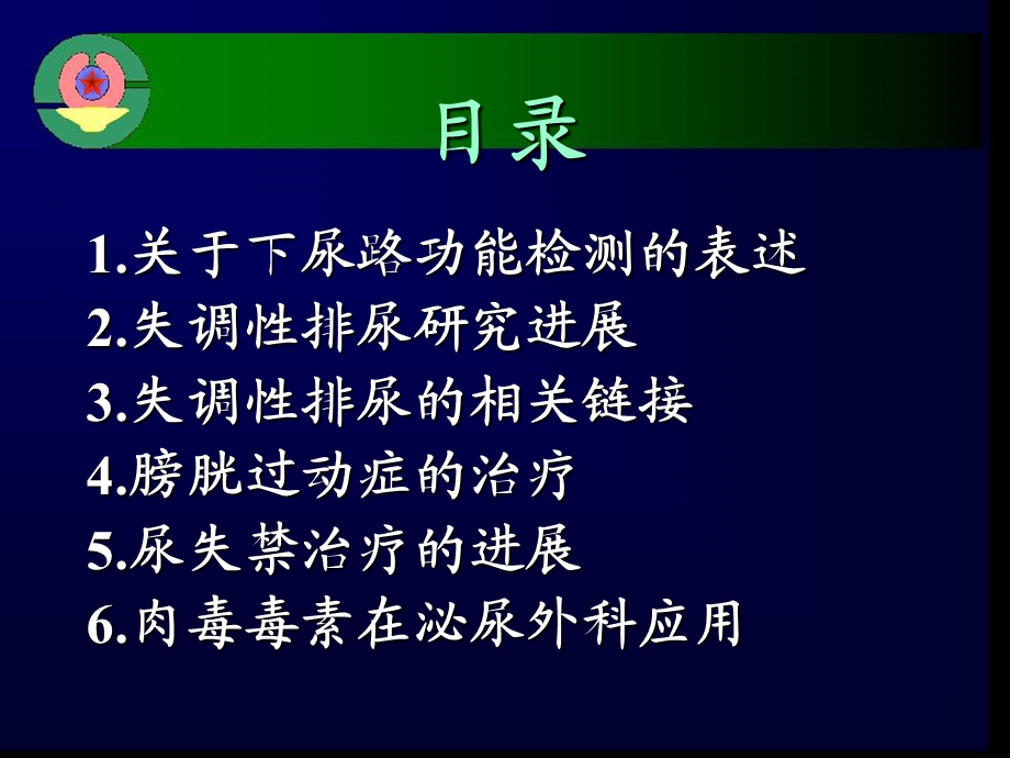 排尿功能障碍性疾患治疗.ppt_第3页