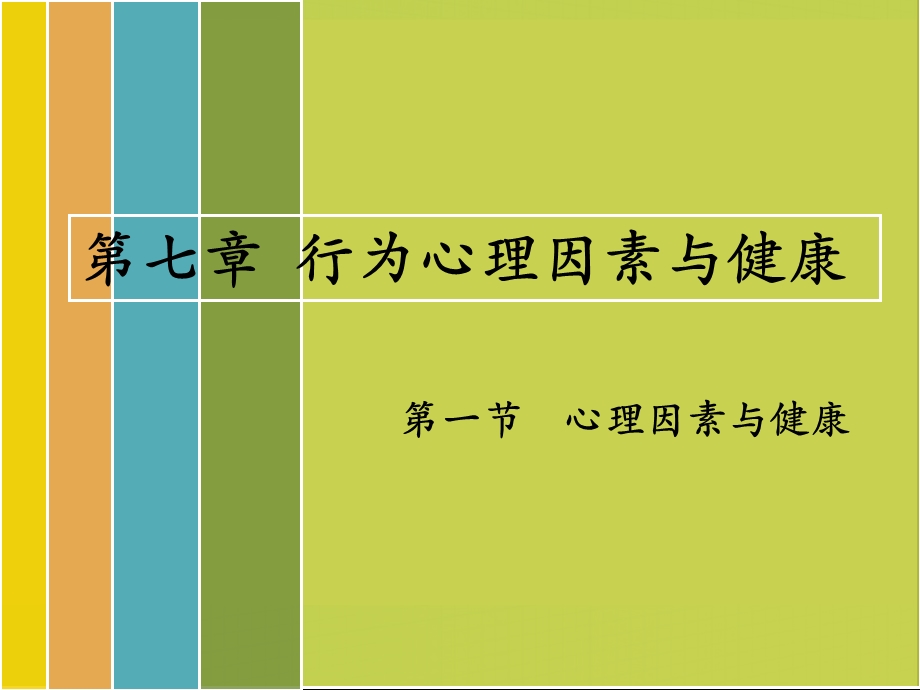 社会医学第七章.ppt_第1页