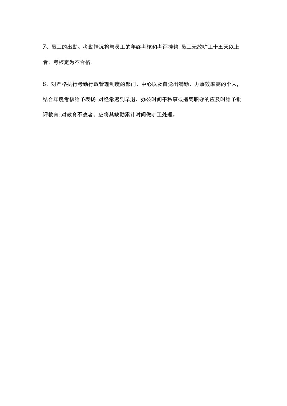 行政办公室考勤管理制度.docx_第2页