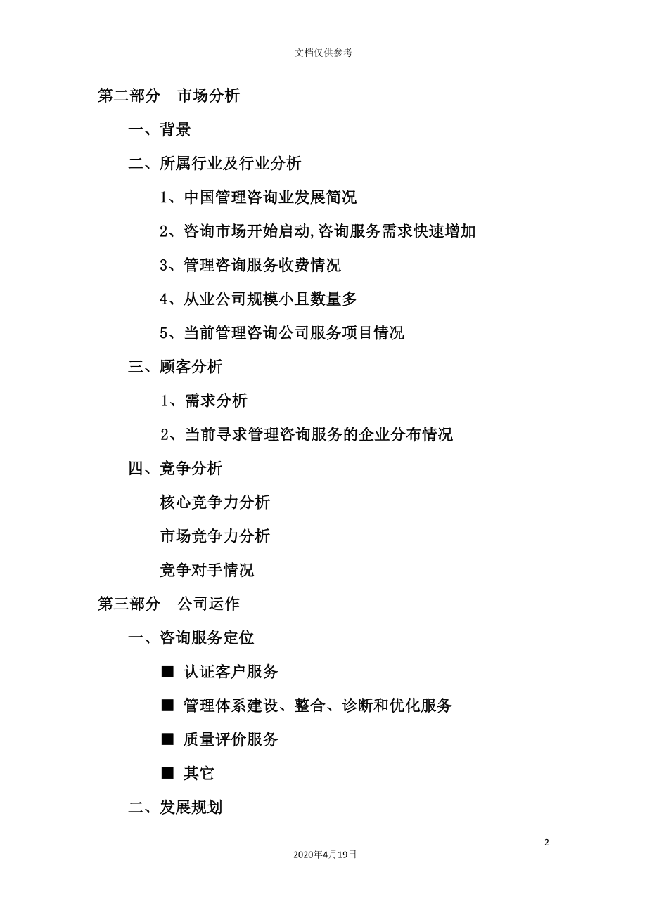 咨询公司商业计划书.doc_第2页