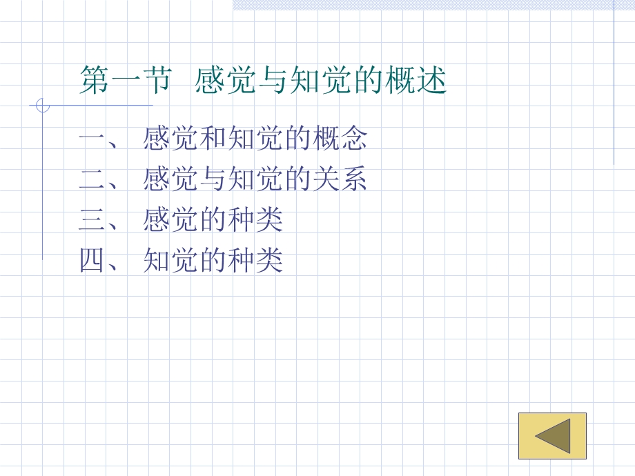 心理学第四章感知与组织教学.ppt_第2页