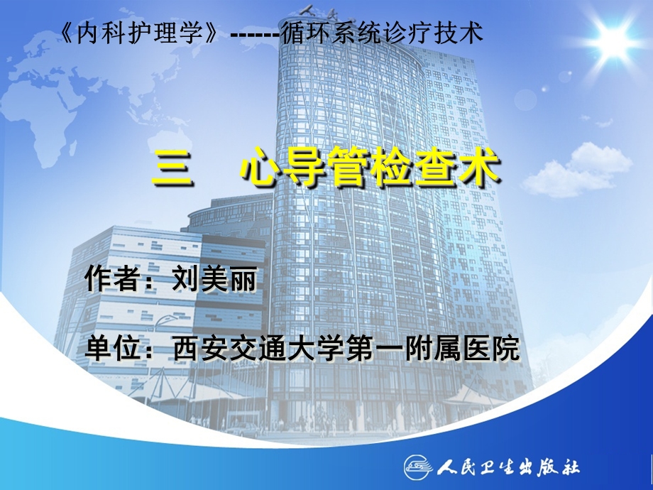 心导管检查术.ppt_第2页