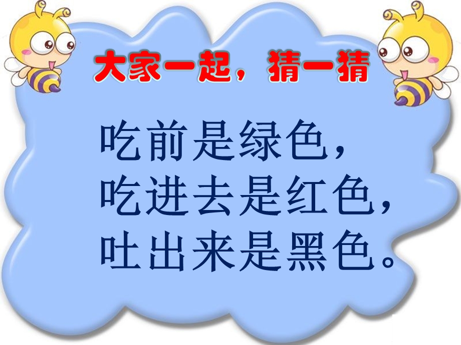 幼儿园识字PPT课件.ppt_第3页