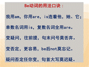 小学阶段be动词的用法.ppt