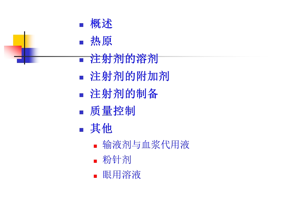 第10部分中药注射剂.ppt_第2页