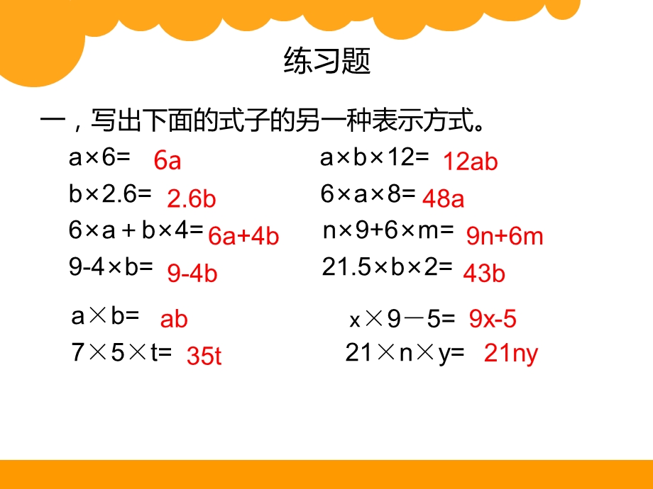 最新北师大版四年级下数学《方程》ppt.ppt_第2页