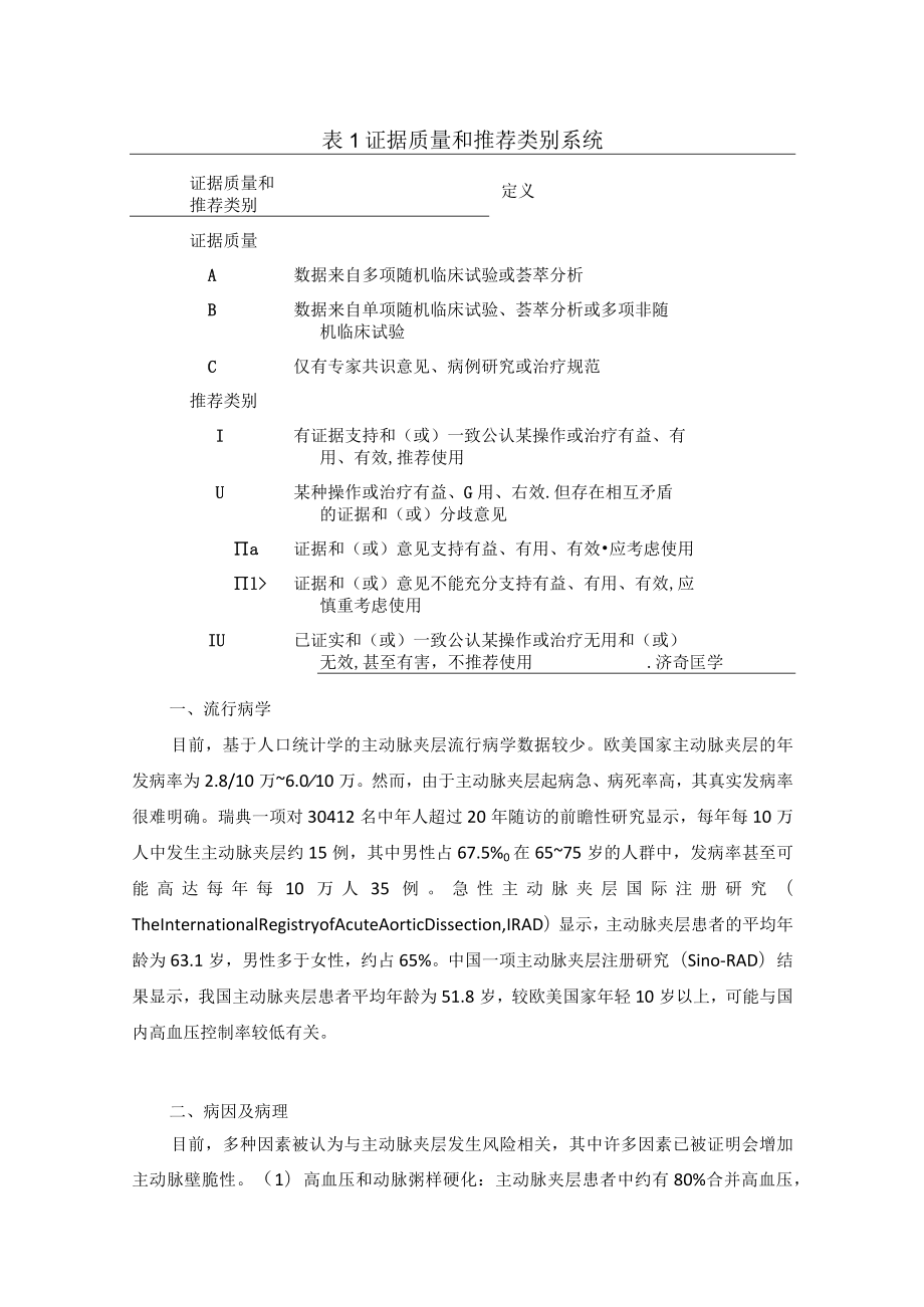 Stanford B型主动脉夹层影像诊断和介入治疗临床指南2023版.docx_第2页