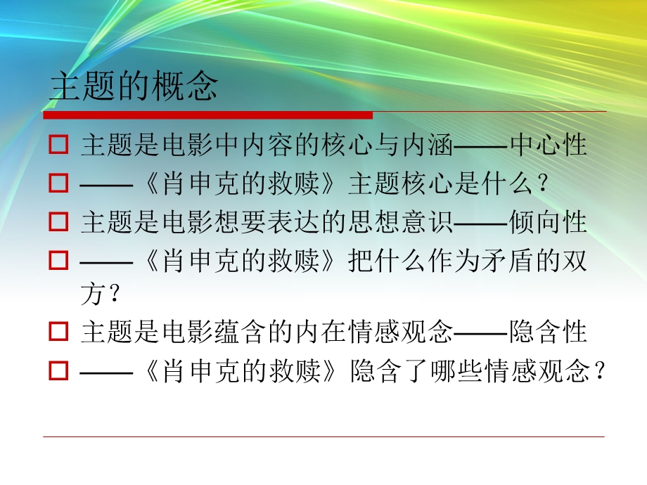 肖申克的救赎.ppt_第3页