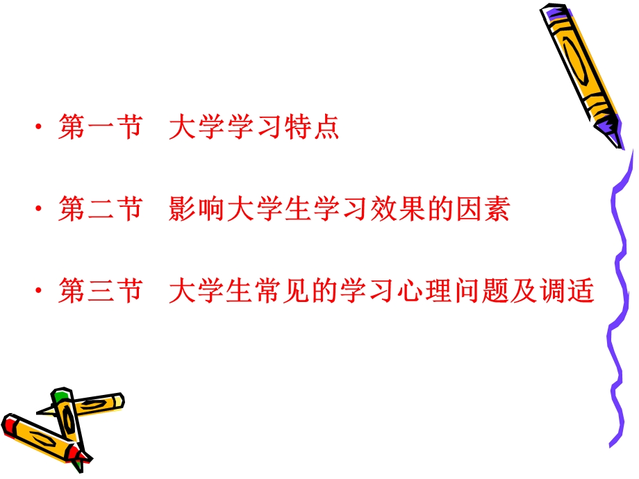 应对学习变化探索学习方法.ppt_第2页