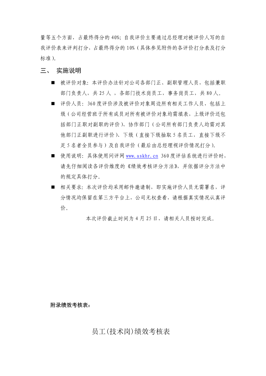 员工360度绩效评估方案.doc_第2页