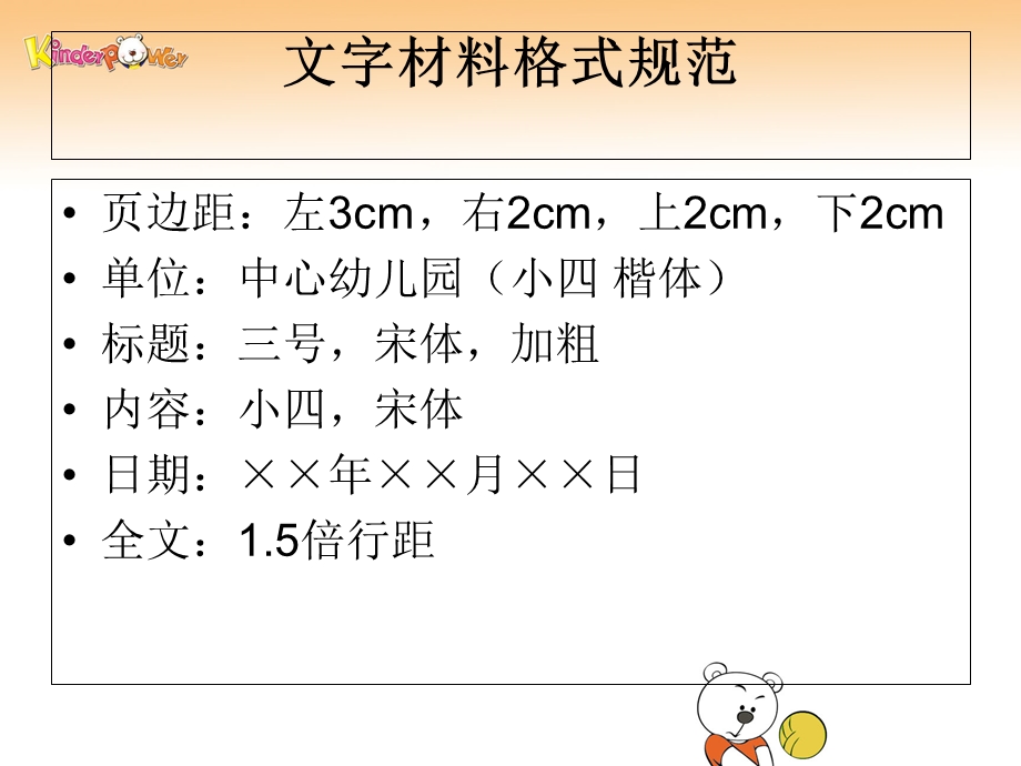 幼儿园文字材料格式规范.ppt_第2页