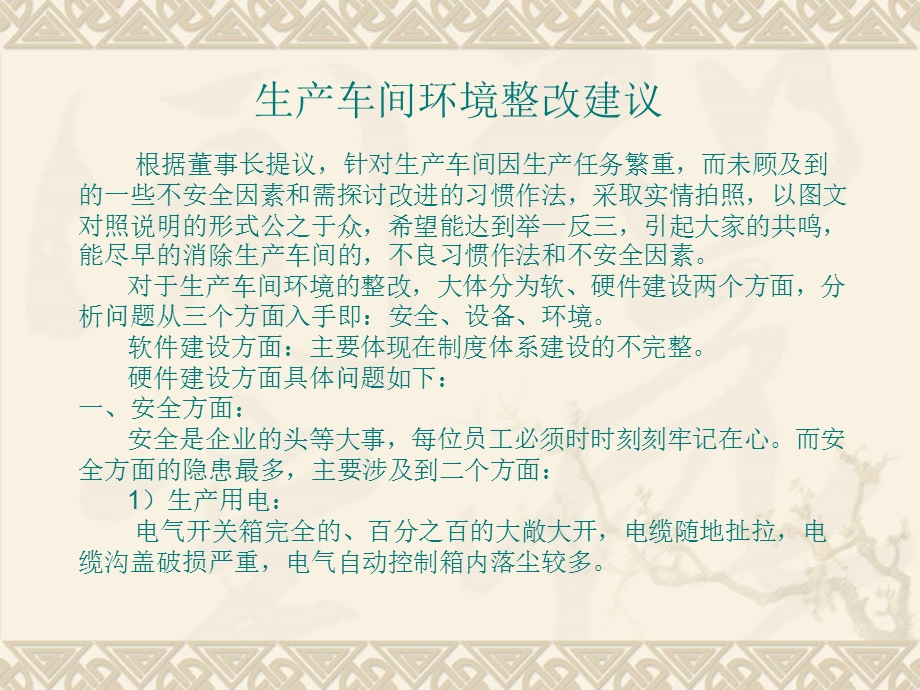 生产车间环境整改建议4月12日.ppt_第2页