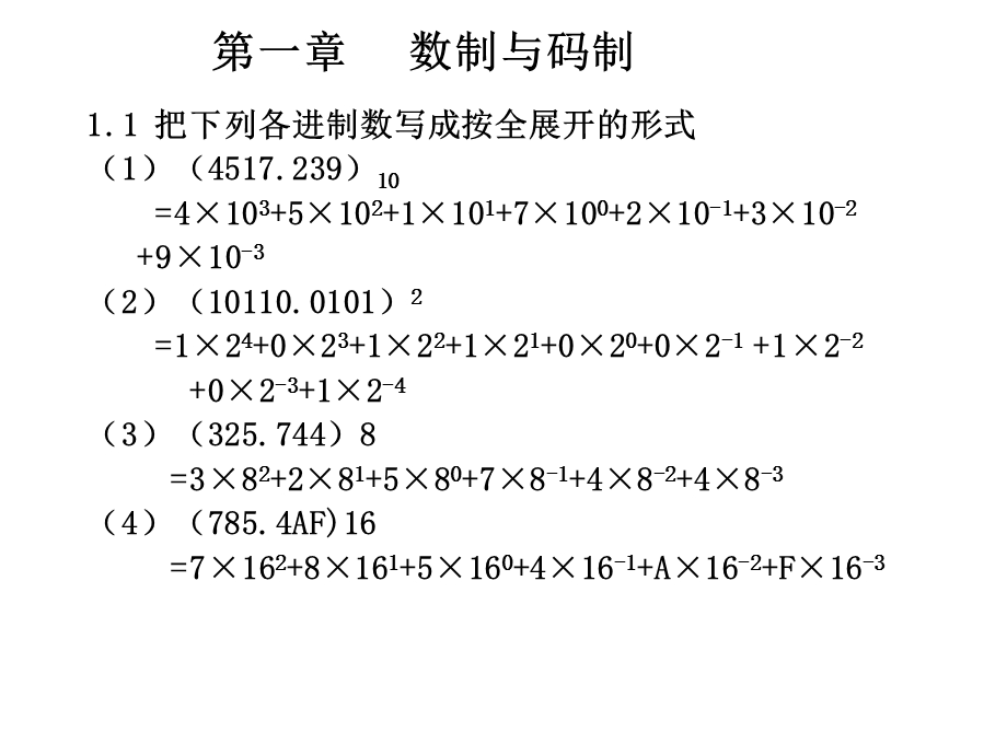 数字逻辑(第二版)毛法尧课后题答案.ppt_第1页