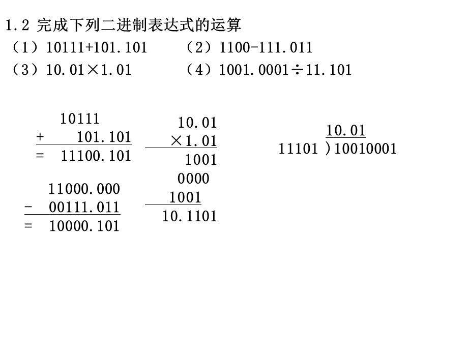 数字逻辑(第二版)毛法尧课后题答案.ppt_第2页