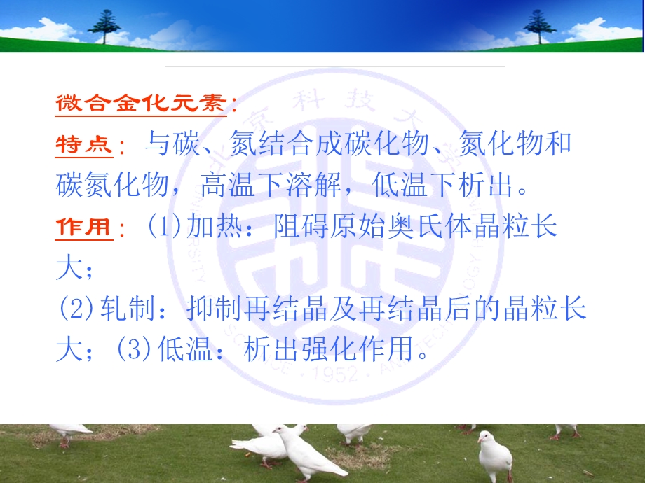 材料加工组织性能控制第四章.ppt_第2页