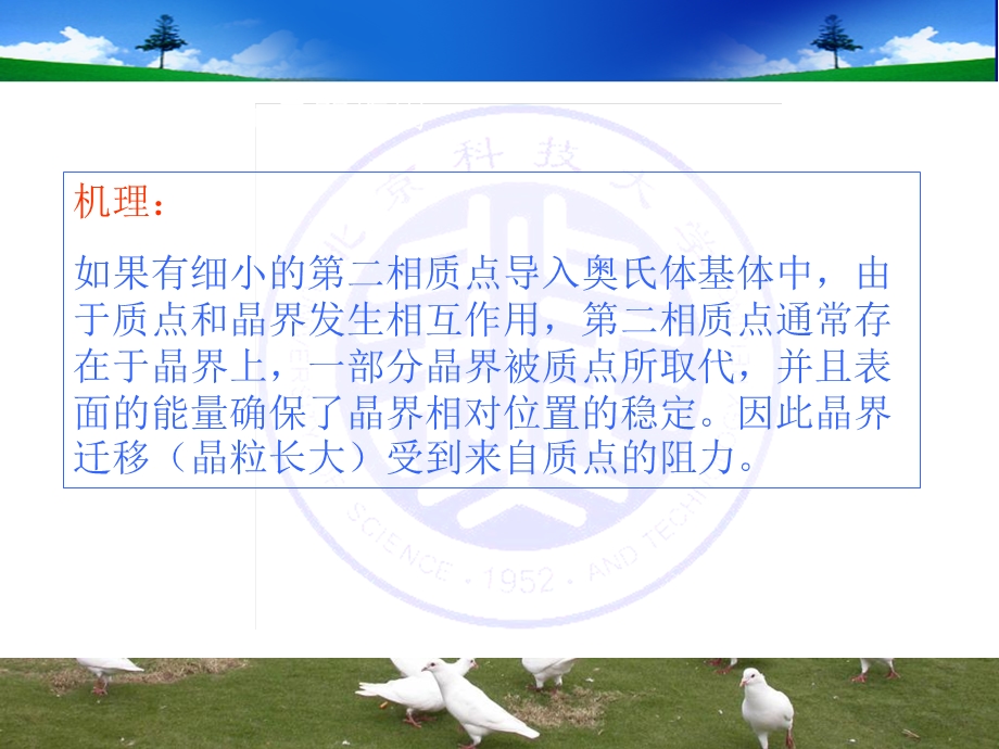 材料加工组织性能控制第四章.ppt_第3页