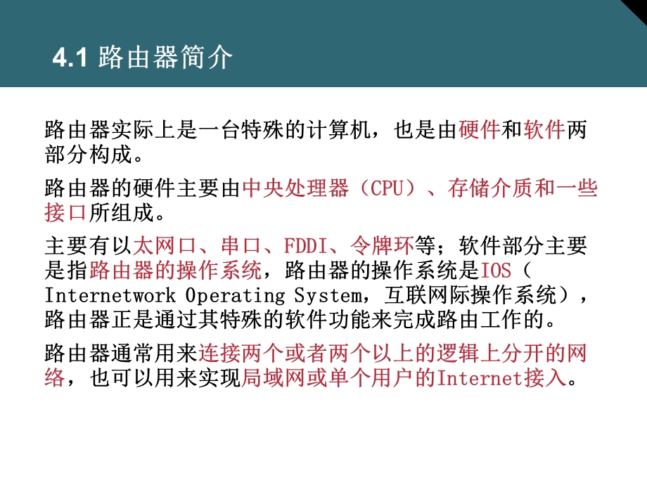 网络设备安装与管理.ppt_第3页