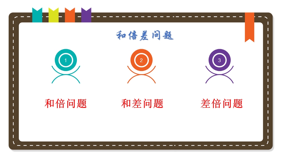 应用题解题技巧.ppt_第3页