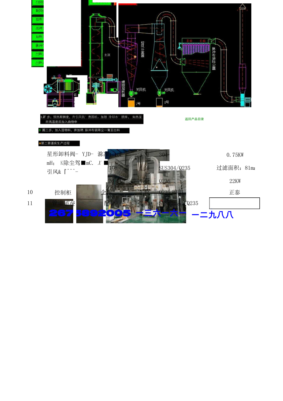 xsg-8快速旋转闪蒸干燥机 技术方案.docx_第3页