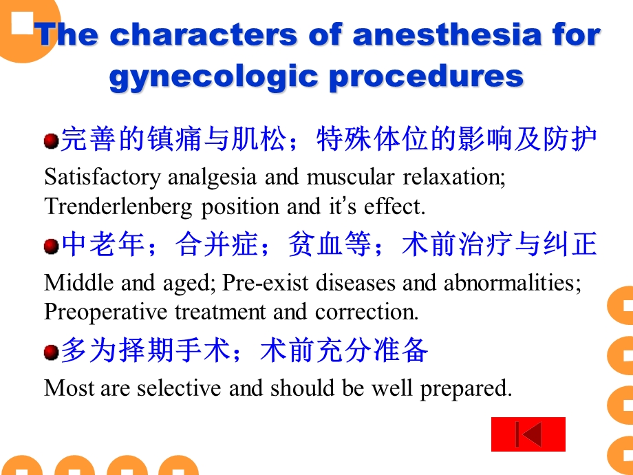 第26章妇产科手术的麻醉.ppt_第3页