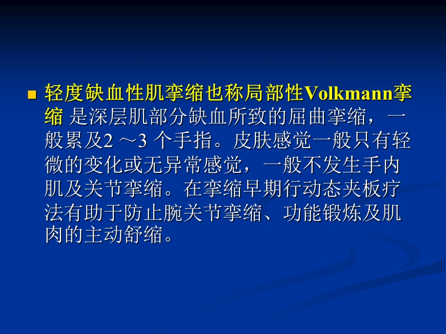 缺血性肌挛缩.ppt_第2页