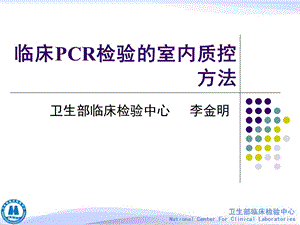 床基因扩增实验室室.ppt