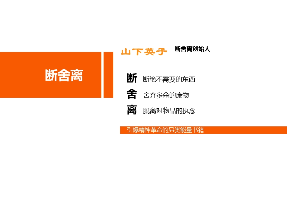 断舍离读书会分享.ppt_第1页